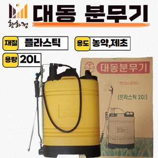 추천5 농약분무기