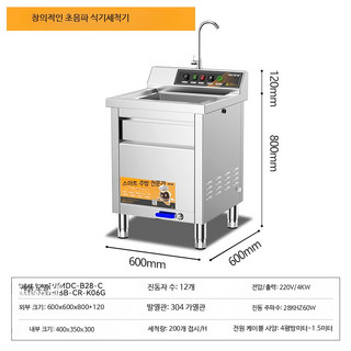 추천9 초음파식기세척기