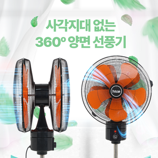 추천4 양면 선풍기