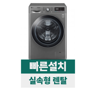 추천4 LG 세탁기 렌탈