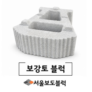 추천1 보강토블럭
