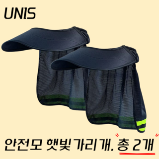추천3 안전모햇빛가리개