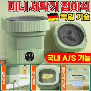 추천9 접이식세탁기