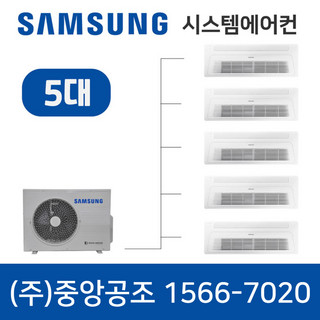 추천4 AJ050MXHNBC1 삼성 시스템에어컨