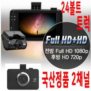 추천7 V700 블랙박스