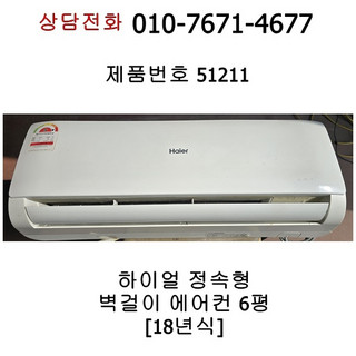 추천8 하이얼 에어컨