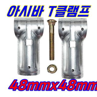 추천6 아시바클램프