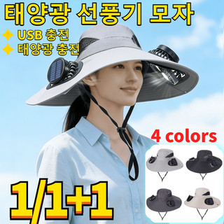 추천3 선풍기 모자