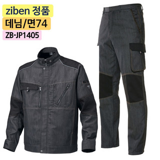 추천3 지벤작업복
