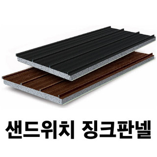 징크판넬 추천 1등 제품