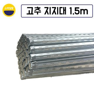 추천4 고추지지대