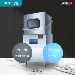 업소용식기세척기렌탈 추천 1등 제품
