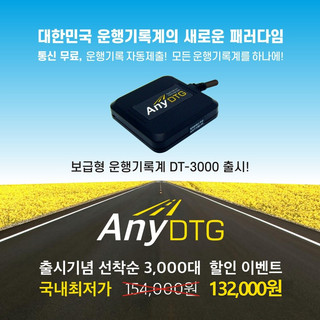 추천6 운행기록계