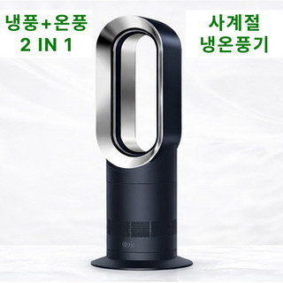 추천9 다이슨 핫앤쿨