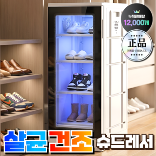 추천5 신발소독기