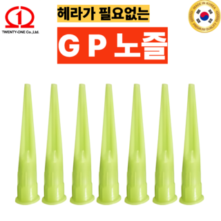 추천9 실리콘노즐