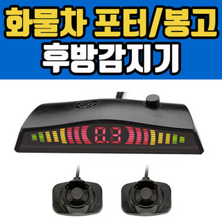 추천8 후방감지기