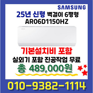 추천5 삼성 벽걸이 에어컨 6평