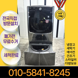 추천8 lg트윈워시