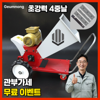 추천3 잔가지파쇄기