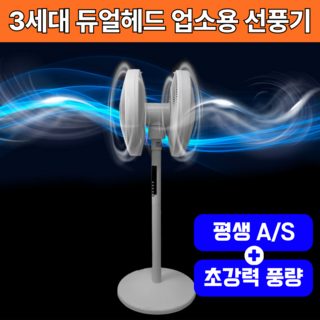 추천8 양면 선풍기