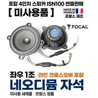 추천8 포칼 스피커