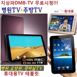 추천2 DMB TV