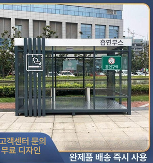 추천2 흡연부스