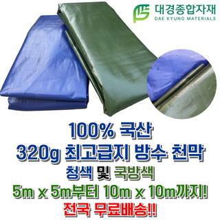 추천3 타포린방수포
