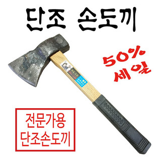 추천2 손도끼