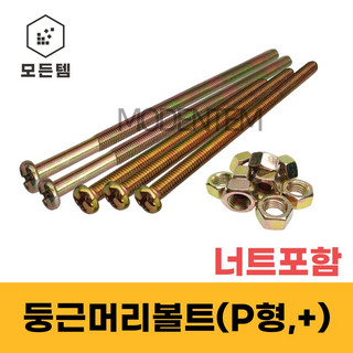 추천10 볼트너트