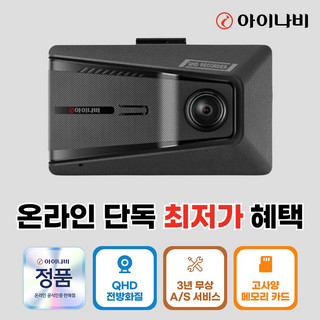 추천5 QHD 블랙박스