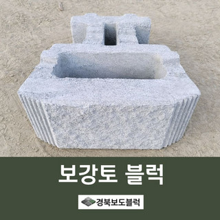 추천2 보강토블럭