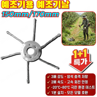 추천2 예초기날