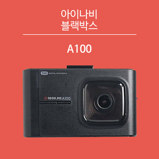 추천3 A100 블랙박스