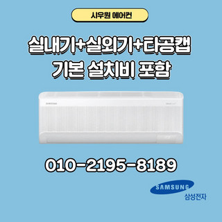 추천2 AR60F07D11WS 삼성 벽걸이 에어컨