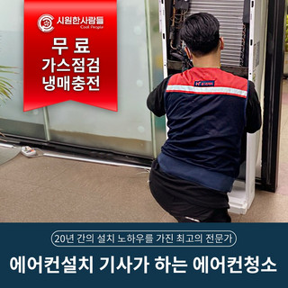 추천9 에어컨 가스 충전