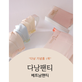 추천10 베트남질러팬티