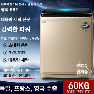 추천6 업소용세탁기