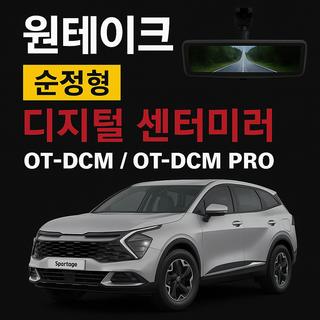 추천5 디지털 센터미러