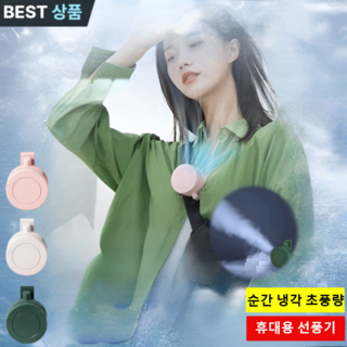 추천9 루메나 냉각 선풍기