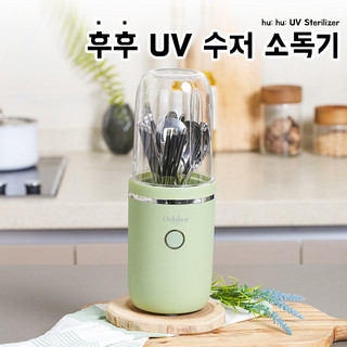 추천4 수저소독기