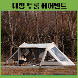 추천5 어반사이드에어텐트