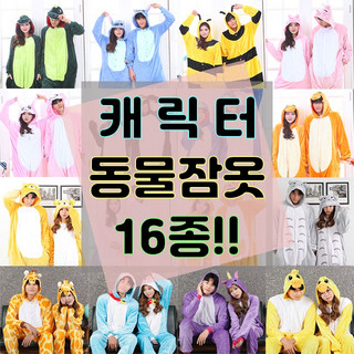 추천2 동물잠옷