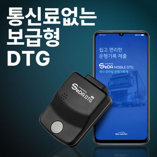추천5 운행기록계