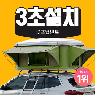 추천3 루프탑텐트