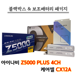 추천10 Z5000 PLUS 블랙박스