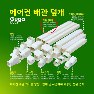 추천9 에어컨배관커버