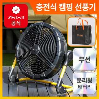 추천5 신일 캠핑 선풍기
