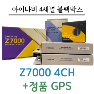 추천8 Z7000 블랙박스